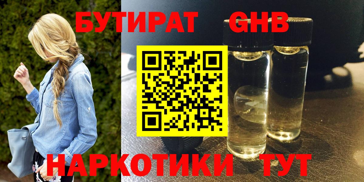 Новоалтайск  БУТИРАТ  Вход с VPN  Бутират 1.4BDO 