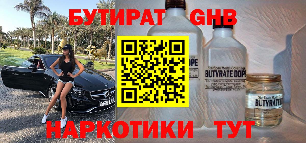 Бутират бутик Новоалтайск