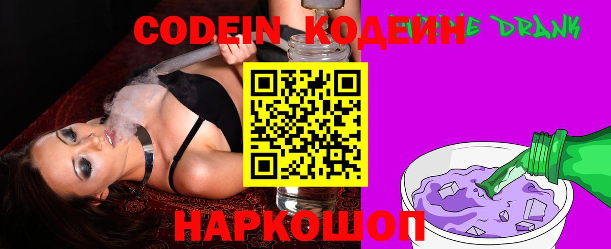 Кодеиновый сироп Lean Purple Drank Новоалтайск