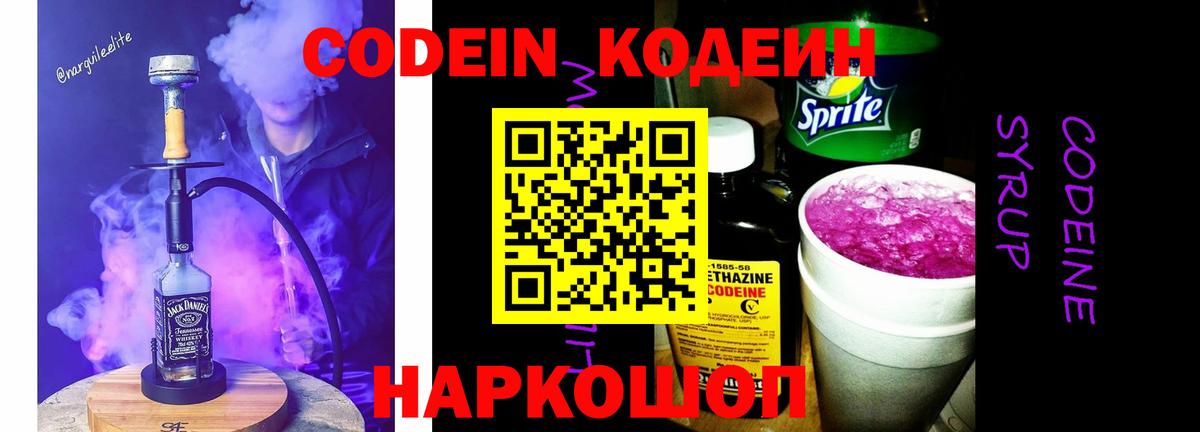Кодеиновый сироп Lean напиток Lean (лин)  Вход с VPN  Новоалтайск 