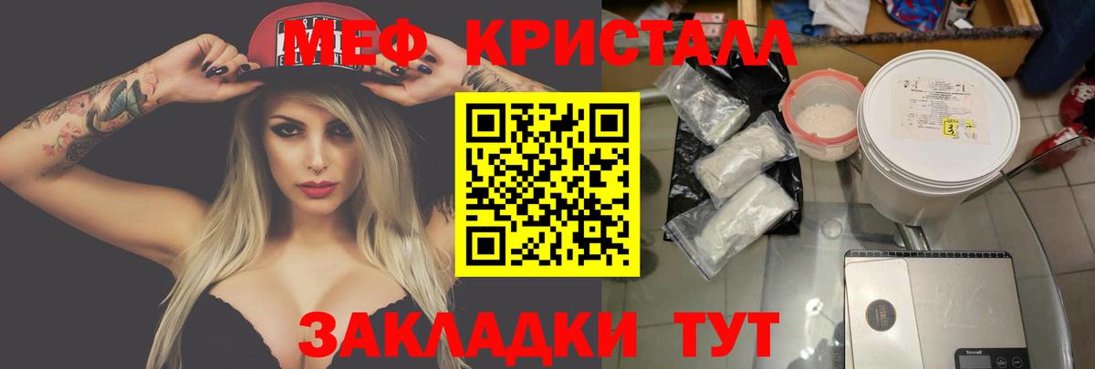 МЕФ кристаллы Новоалтайск