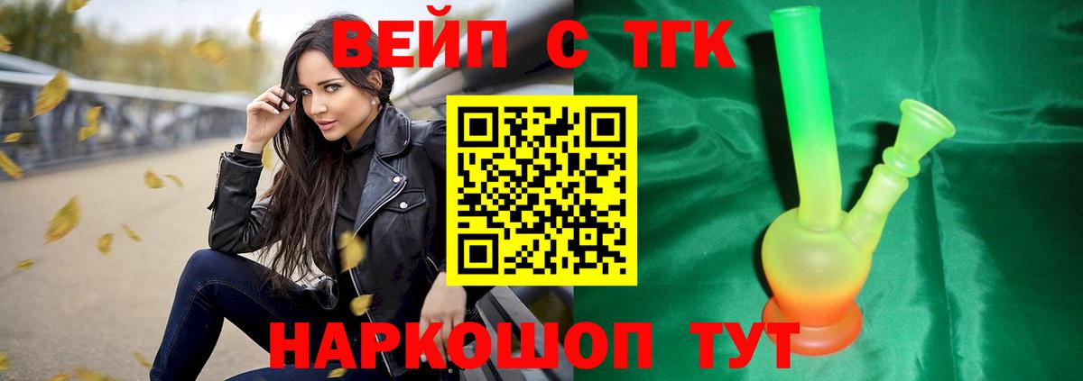 ТГК вейп Новоалтайск
